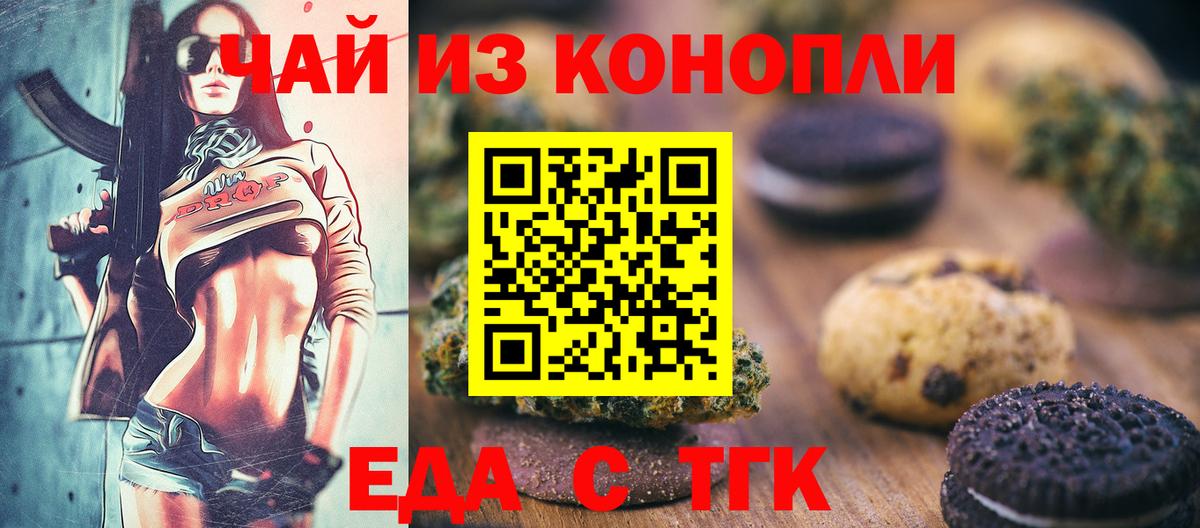 Еда ТГК конопля  Вход с VPN  Щёлково 