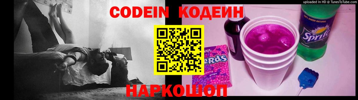 Кодеин напиток Lean (лин)  Вход с VPN  Щёлково 