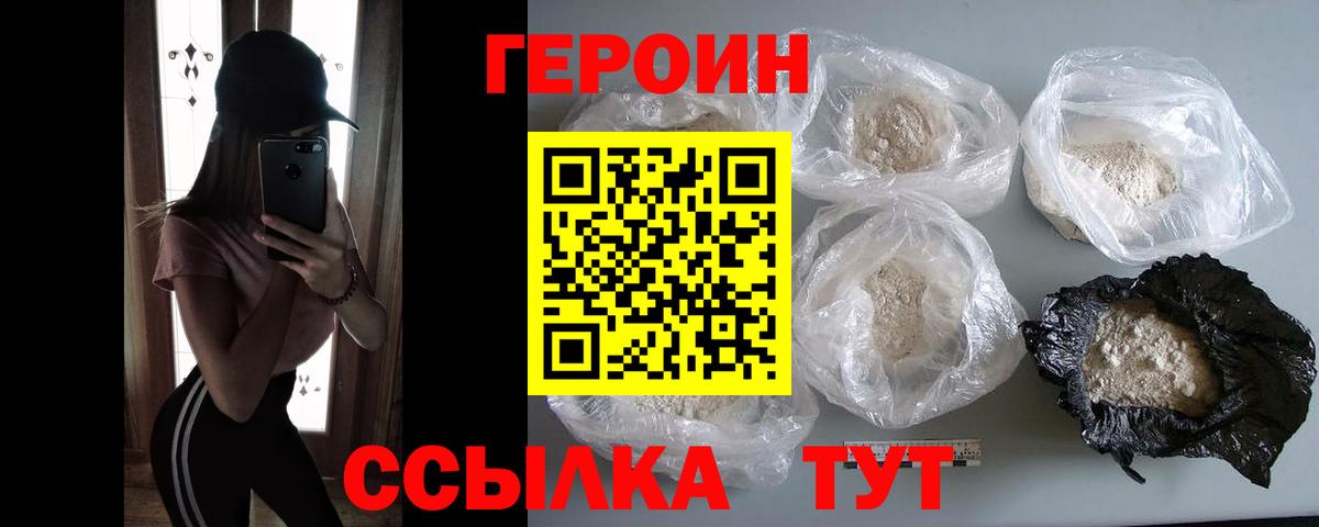 Щёлково  Героин Heroin  Вход с VPN 