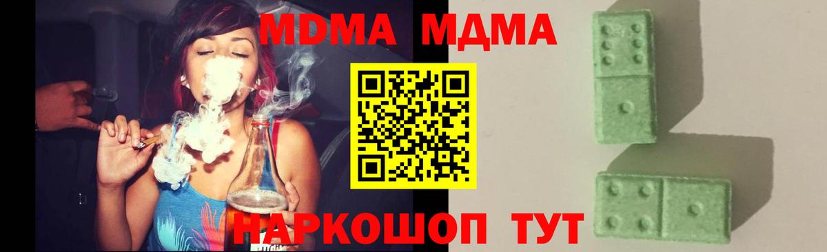 МДМА  МДМА crystal  Щёлково  Вход с VPN  MDMA кристаллы 