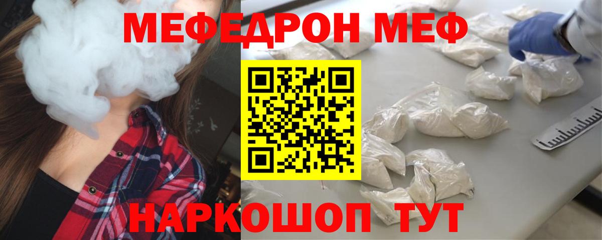 Мефедрон  Вход с VPN  Меф кристаллы  Мефедрон  Меф мяу мяу  Щёлково 