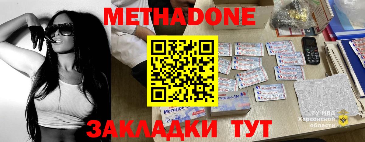 Метадон methadone Щёлково