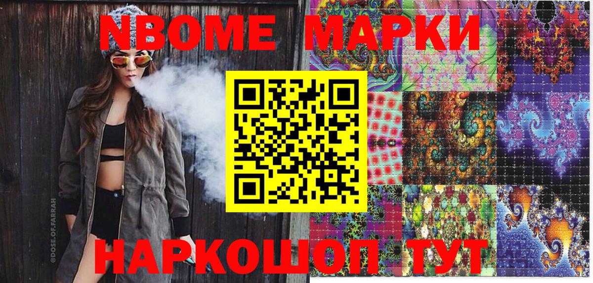 Наркотические марки 1,8мг  Марки N-bome  купить наркотик  Вход с VPN  Щёлково 