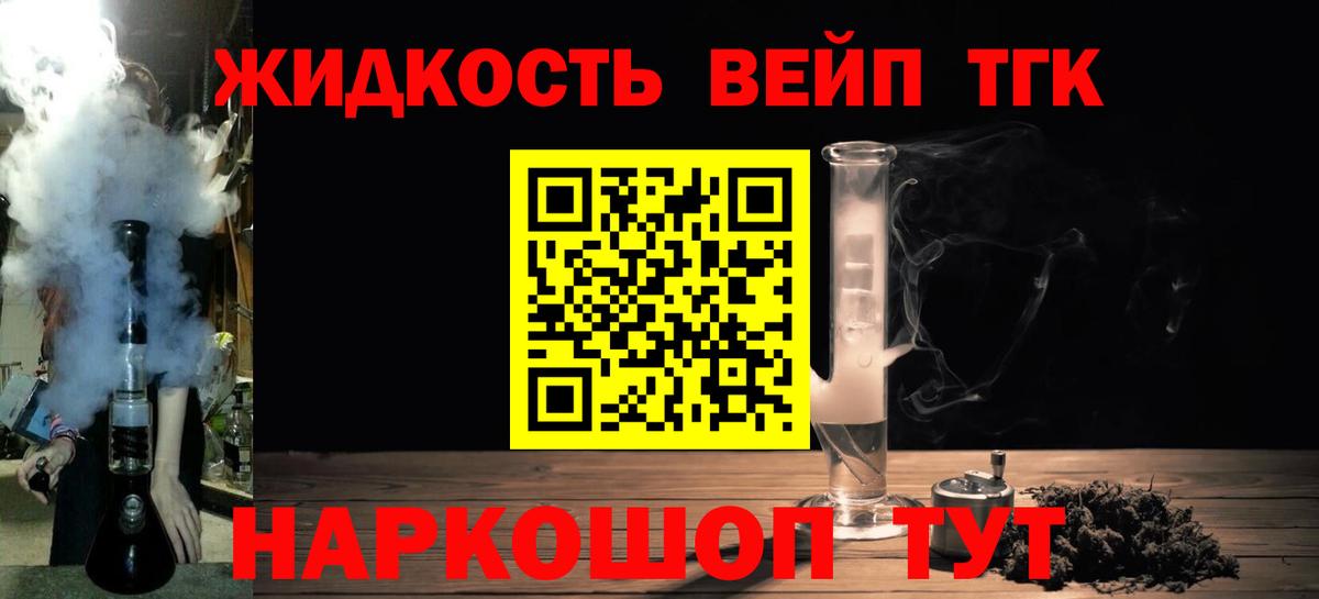 Дистиллят ТГК вейп Щёлково